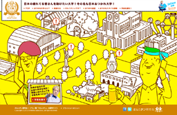 日本おつかれ大学 オルニチン学部